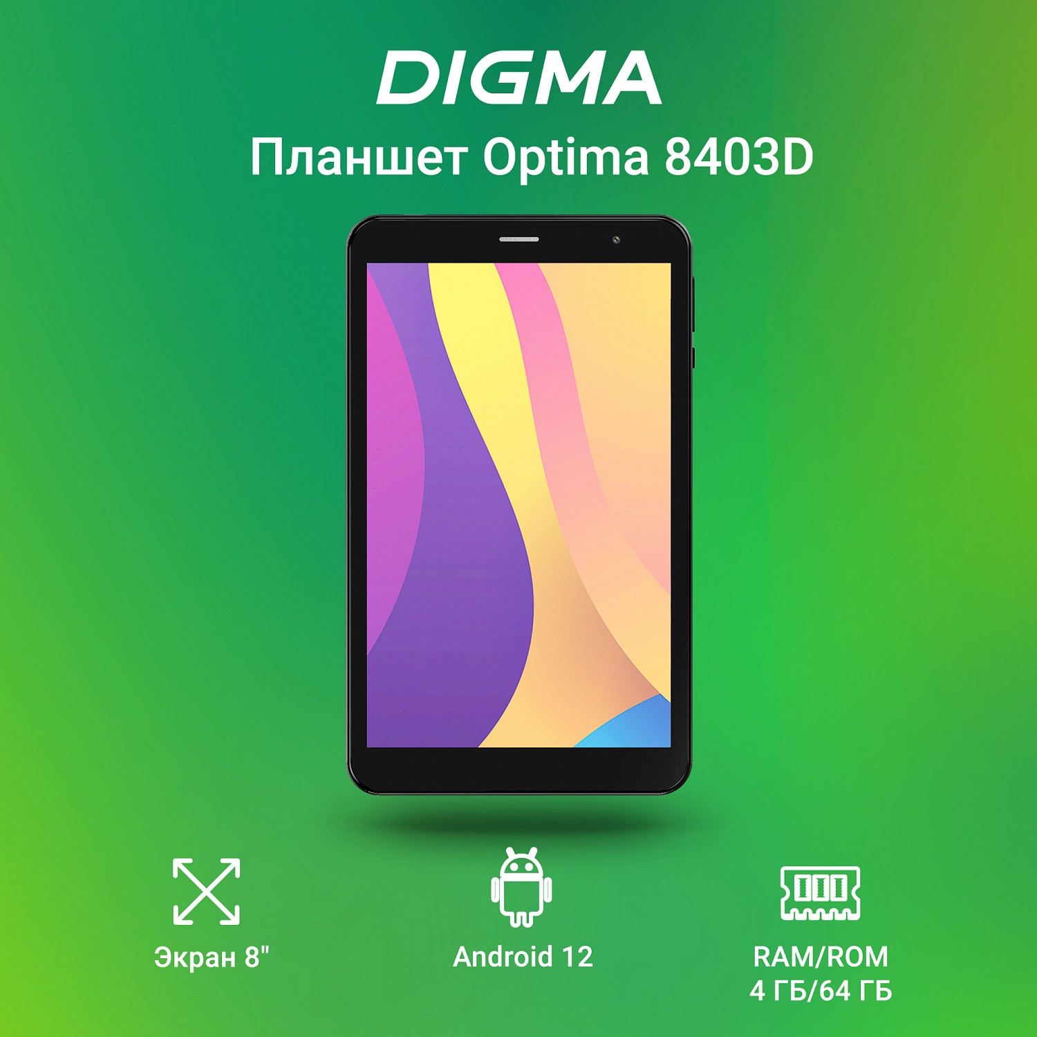 Планшет Digma Optima 8403D 4G T310 (1.8) 4C RAM4Gb ROM64Gb 8" IPS 1280x800 3G 4G Android 12 черный 5Mpix 2Mpix BT GPS WiFi Touch microSD 128Gb 4000mAh