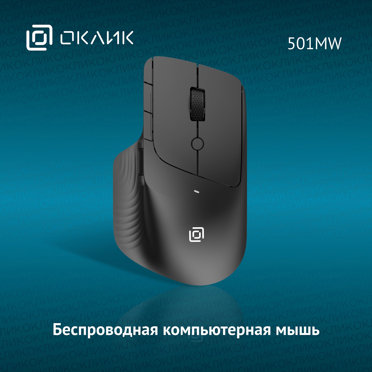 Мышь Оклик 501MW черный оптическая (2400dpi) беспроводная USB для ноутбука Мышь Оклик 501MW черный оптическая (2400dpi) беспроводная USB для ноутбука