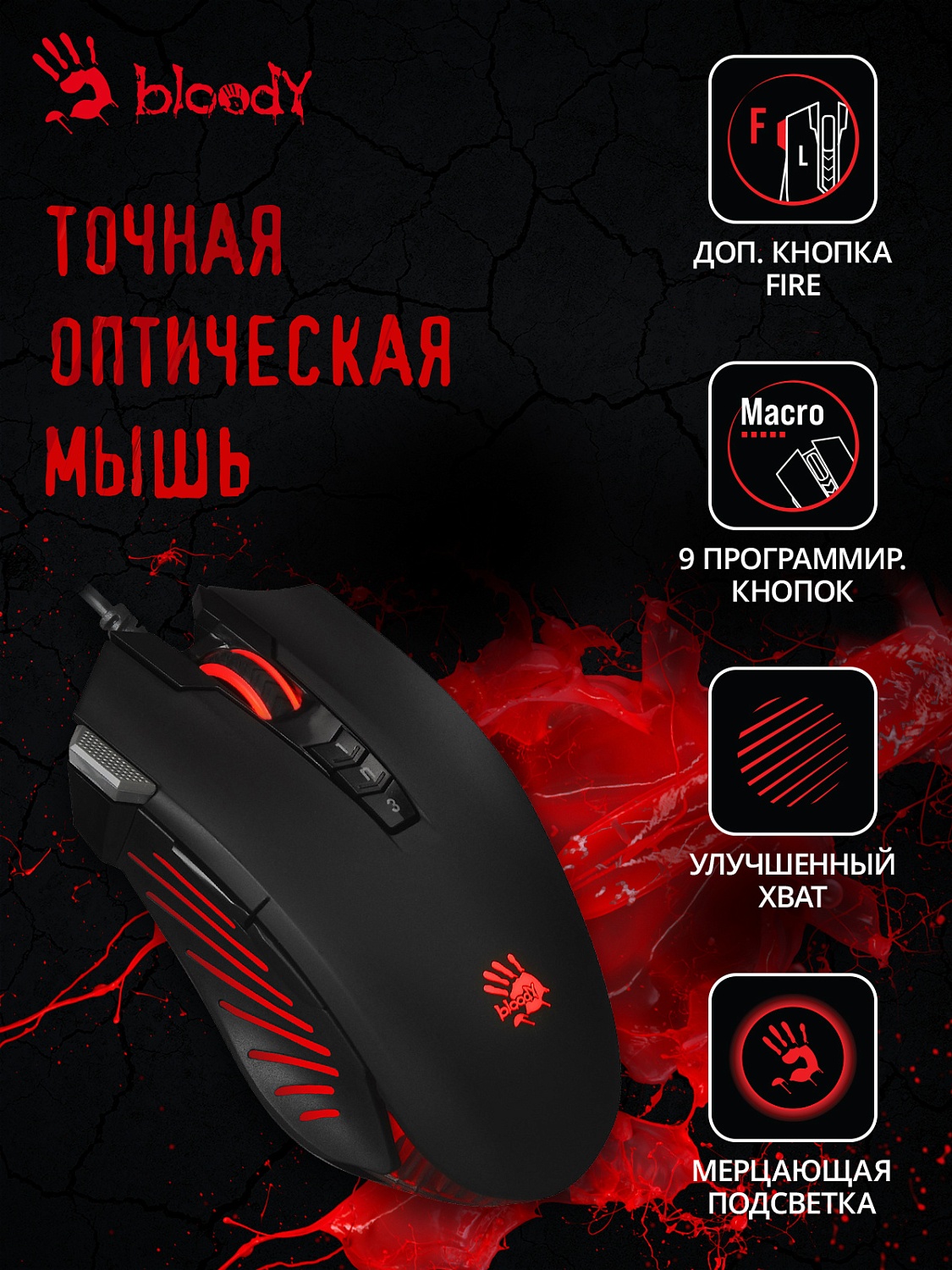 Мышь A4Tech Bloody V9M черный оптическая (6200dpi) USB (9but) Мышь A4Tech Bloody V9M черный оптическая (6200dpi) USB (9but)