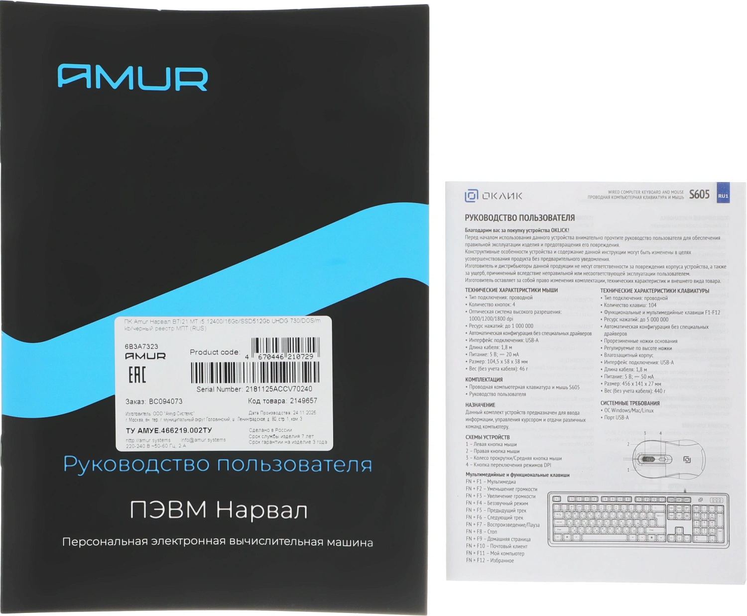ПК Amur Нарвал B7I21 MT i5 12400 (2.5) 16Gb SSD512Gb UHDG 730 FreeDOS 2x2.5GbitEth 500W мышь клавиатура черный (RUS) (2149657)
