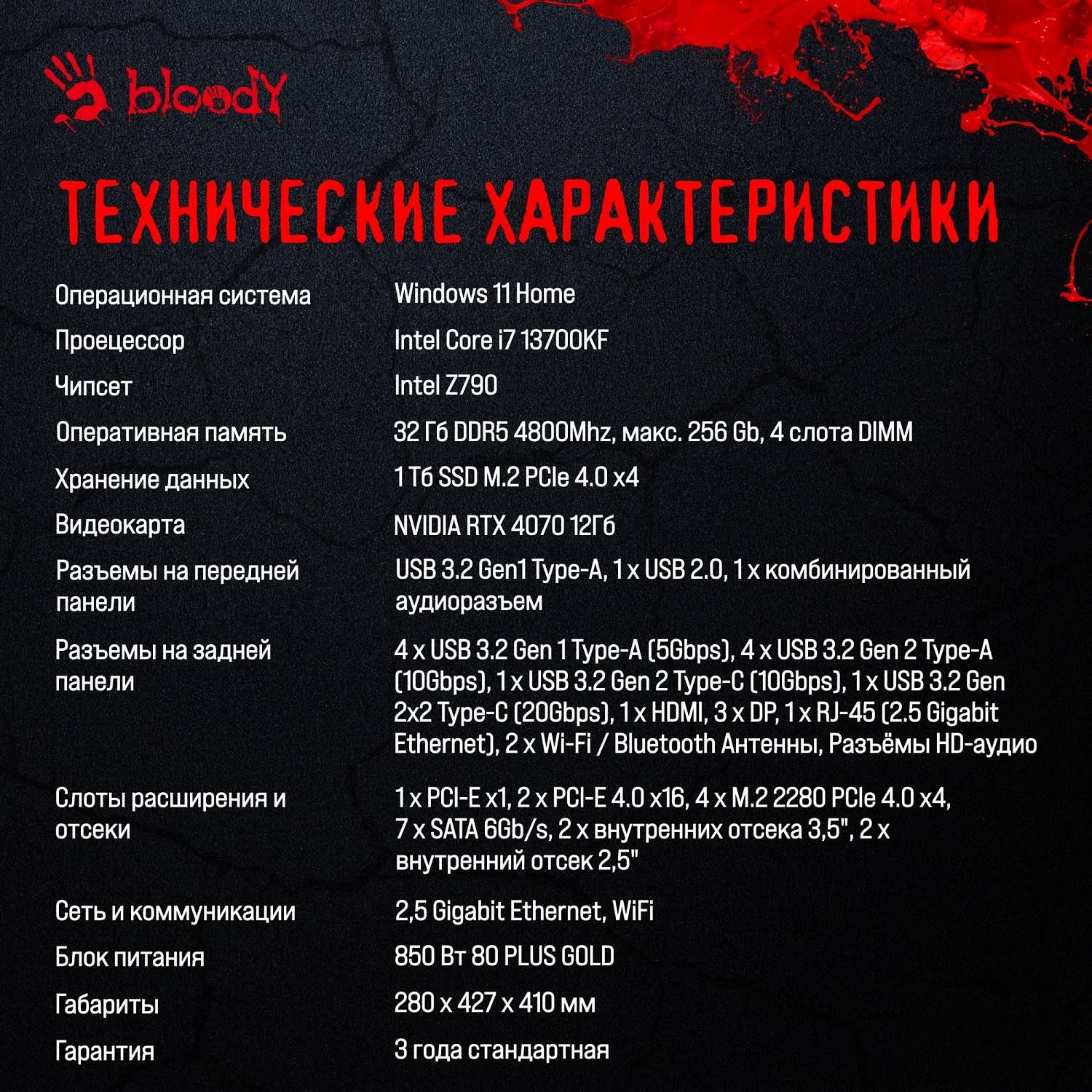 ПК Bloody BD-PC CZ79C3 MT i7 13700KF (3.4) 32Gb SSD1Tb RTX4070 12Gb Windows 11 Home 64 GbitEth 850W черный (2086022)