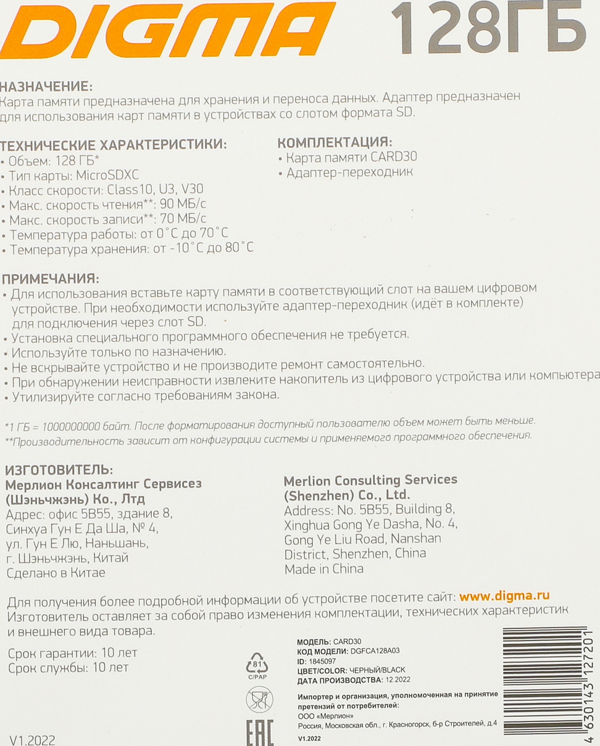 Флеш карта microSDXC Digma 128GB CARD30 V30 + adapter