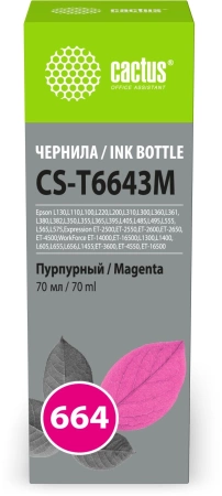 Чернила Cactus CS-T6643M 664 пурпурный 70мл для Epson L130,L110,L100,L220,L200,L310,L300,L360,L361,L380,L382,L350,L355,L365,L395,L405,L485,L495,L555,L565,L575,Expression ET-2500,ET-2550,ET-2600,ET-2650,ET-4500;WorkForce ET-14000,ET-16500;L1300,L1400,L605,