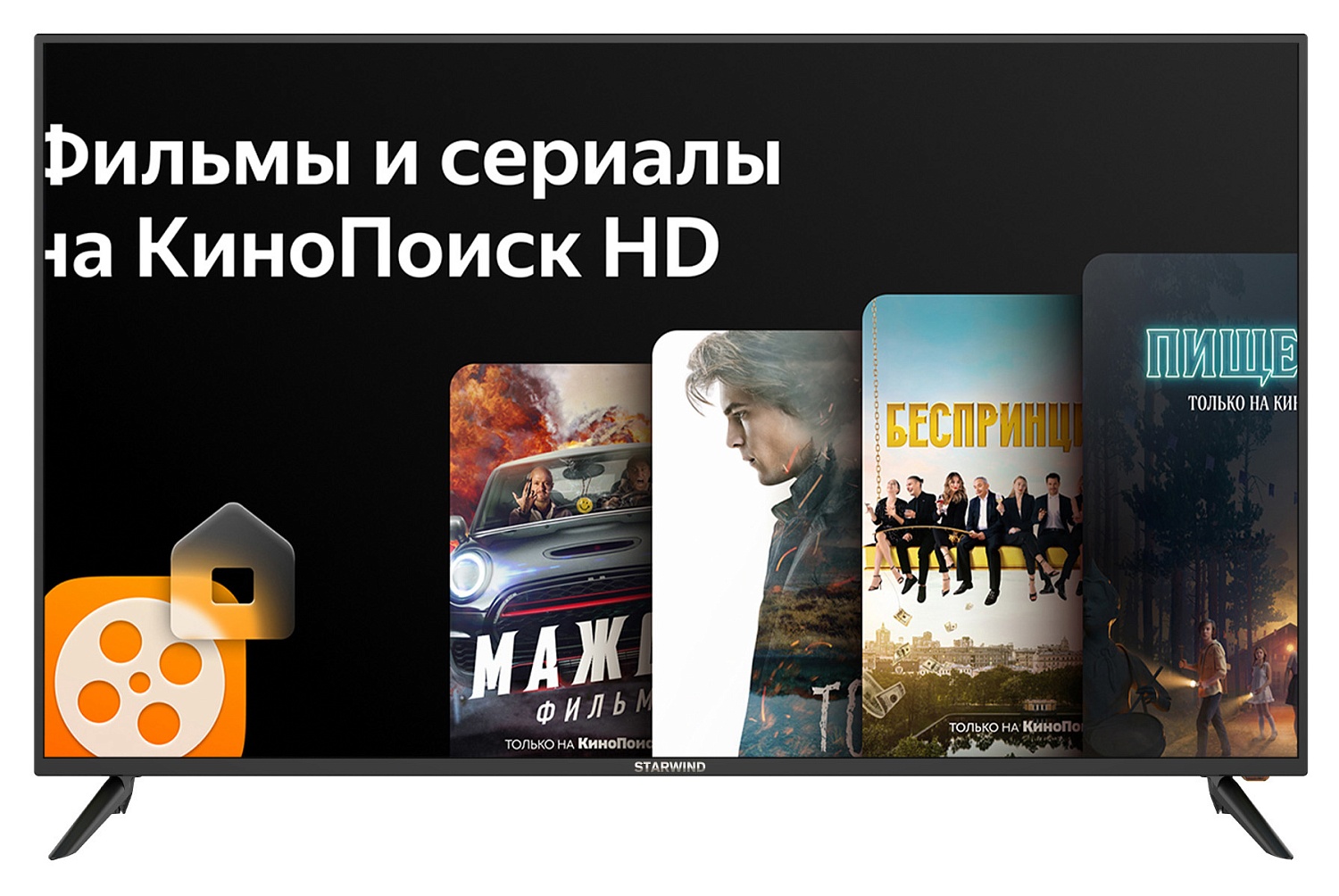 Телевизор LED Starwind 58" SW-LED58UB400 Яндекс.ТВ черный 4K Ultra HD 60Hz DVB-T DVB-T2 DVB-C DVB-S DVB-S2 WiFi Smart TV (RUS)