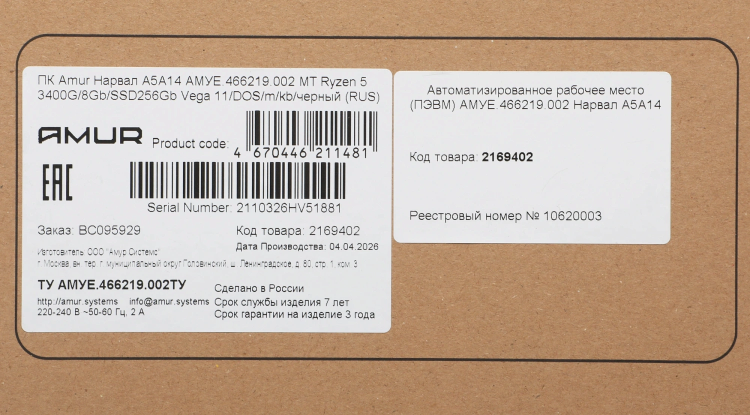 ПК Amur Нарвал A5A14 АМУЕ.466219.002 MT Ryzen 5 3400G (3.7) 8Gb SSD256Gb Vega 11 FreeDOS GbitEth 400W мышь клавиатура черный (RUS) (2169402)