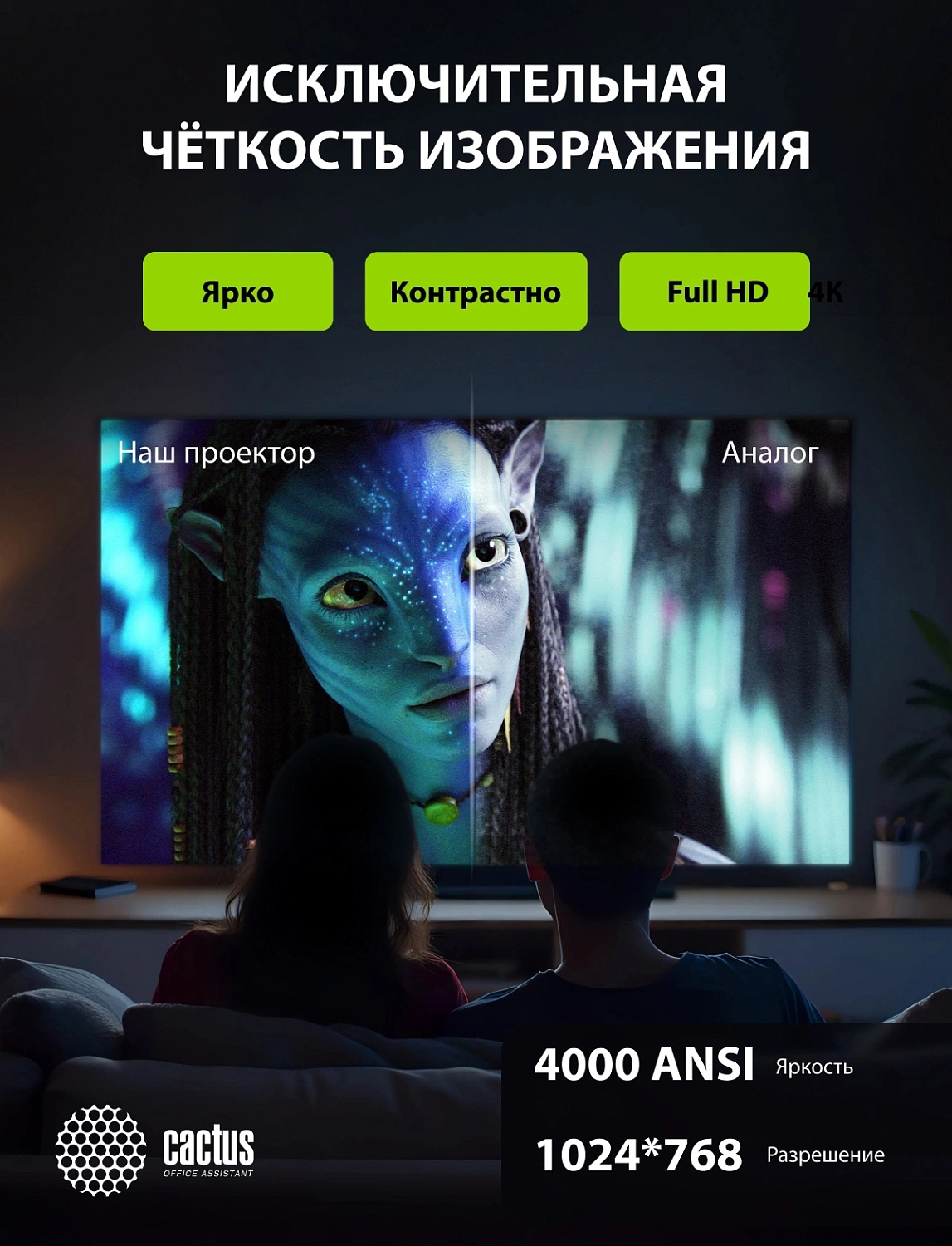 Проектор Cactus Bright CS-V1.B 3LCD 4000Lm ANSI (1024x768) 30000:1 ресурс лампы:10000часов 1xUSB typeA 1xUSB typeB 2xHDMI 4кг