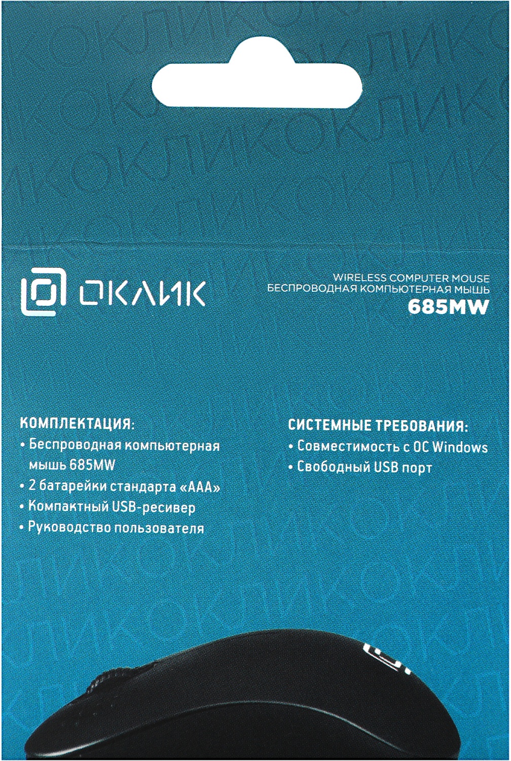 Мышь Оклик 685MW черный оптическая (1200dpi) беспроводная USB для ноутбука (3but) Мышь Оклик 685MW черный оптическая (1200dpi) беспроводная USB для ноутбука (3but)