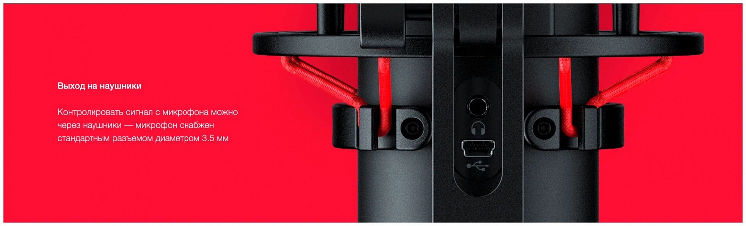 Микрофон проводной HyperX QuadCast (HX-MICQC-BK) 3м черный