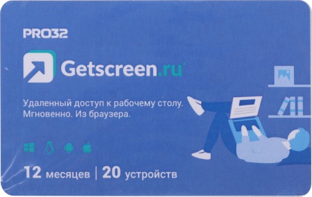 ПО PRO32 Getscreen SOHO 2 оператора 20 устройств 1г (PRO32-RDCS-NS(CARD2)-1-20)