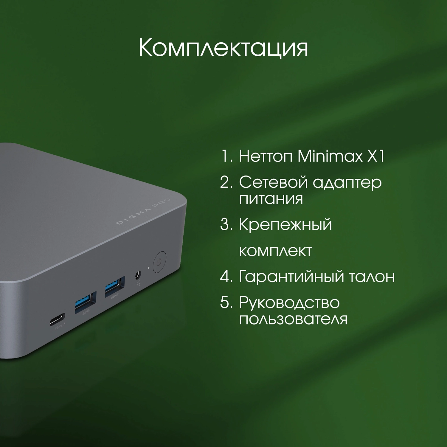 Неттоп Digma Pro Minimax X1 i5 12450H (1.2) 16Gb SSD512Gb UHDG Windows 11 Professional GbitEth WiFi BT 60W серый (DPP5-ADXW04)