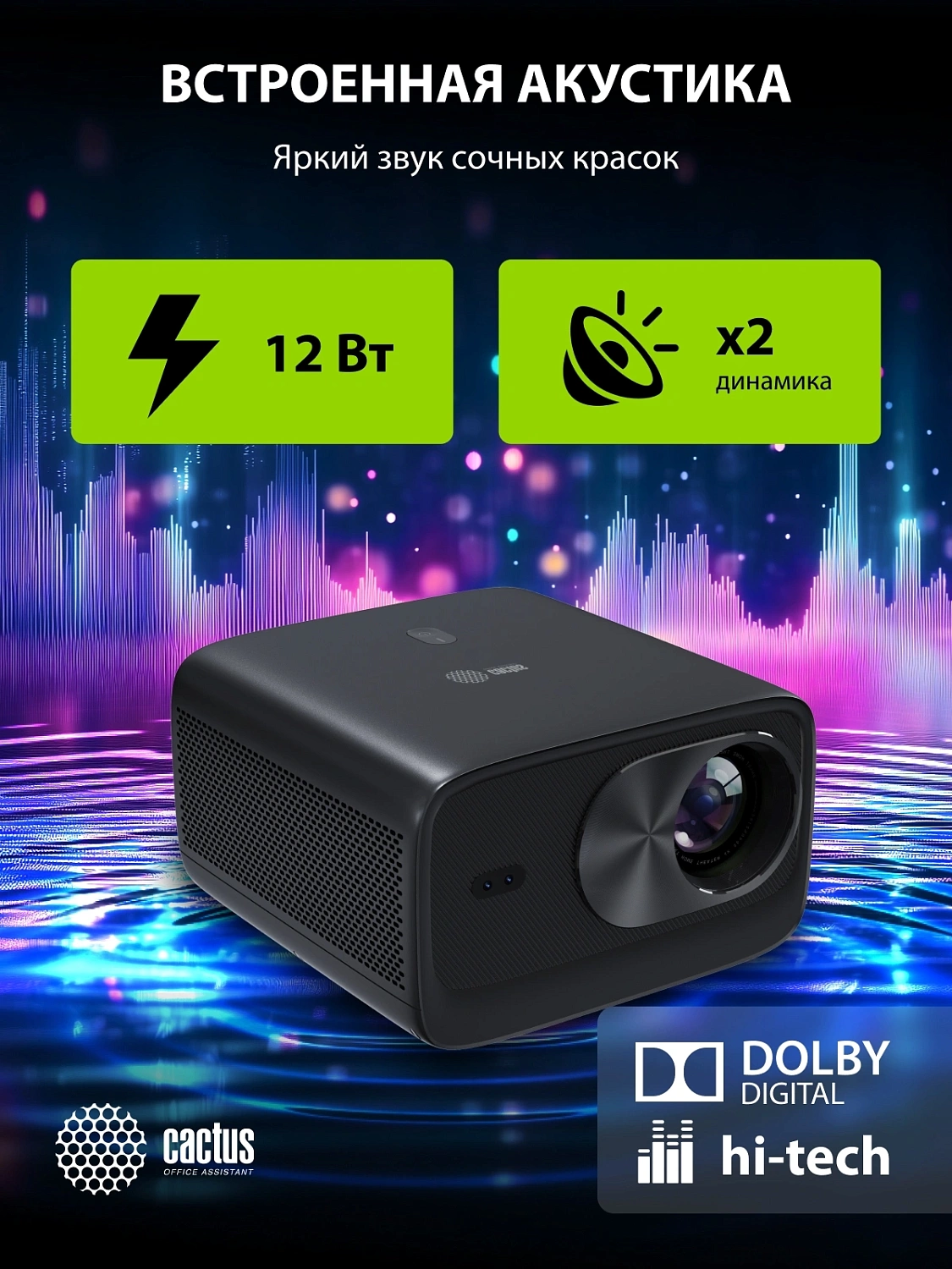 Проектор Cactus CS-X1.B LCD 1100Lm ANSI (4096x2160) 4300:1 ресурс лампы:50000часов 2xUSB typeA 2xHDMI 3кг