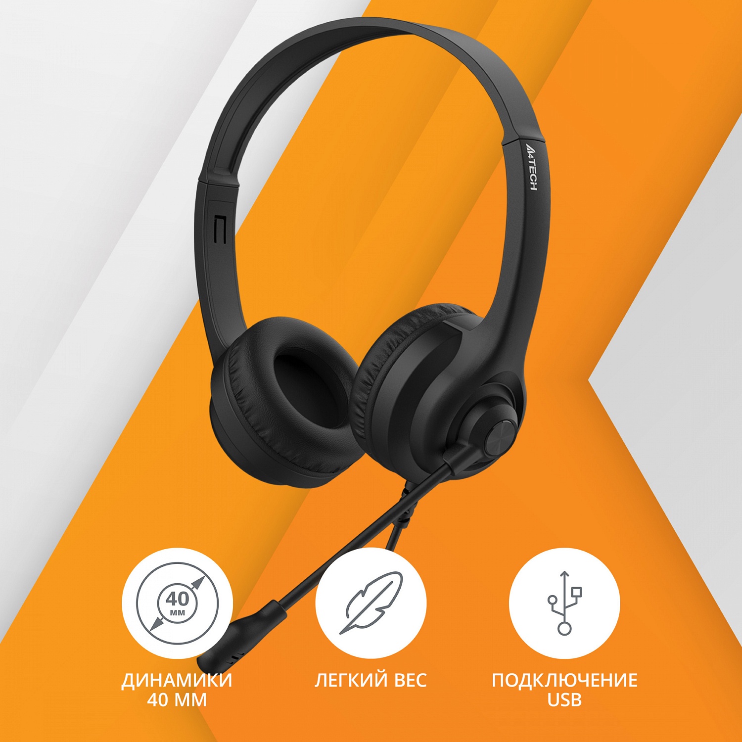 Наушники с микрофоном A4Tech HU-8 черный 2м накладные USB оголовье