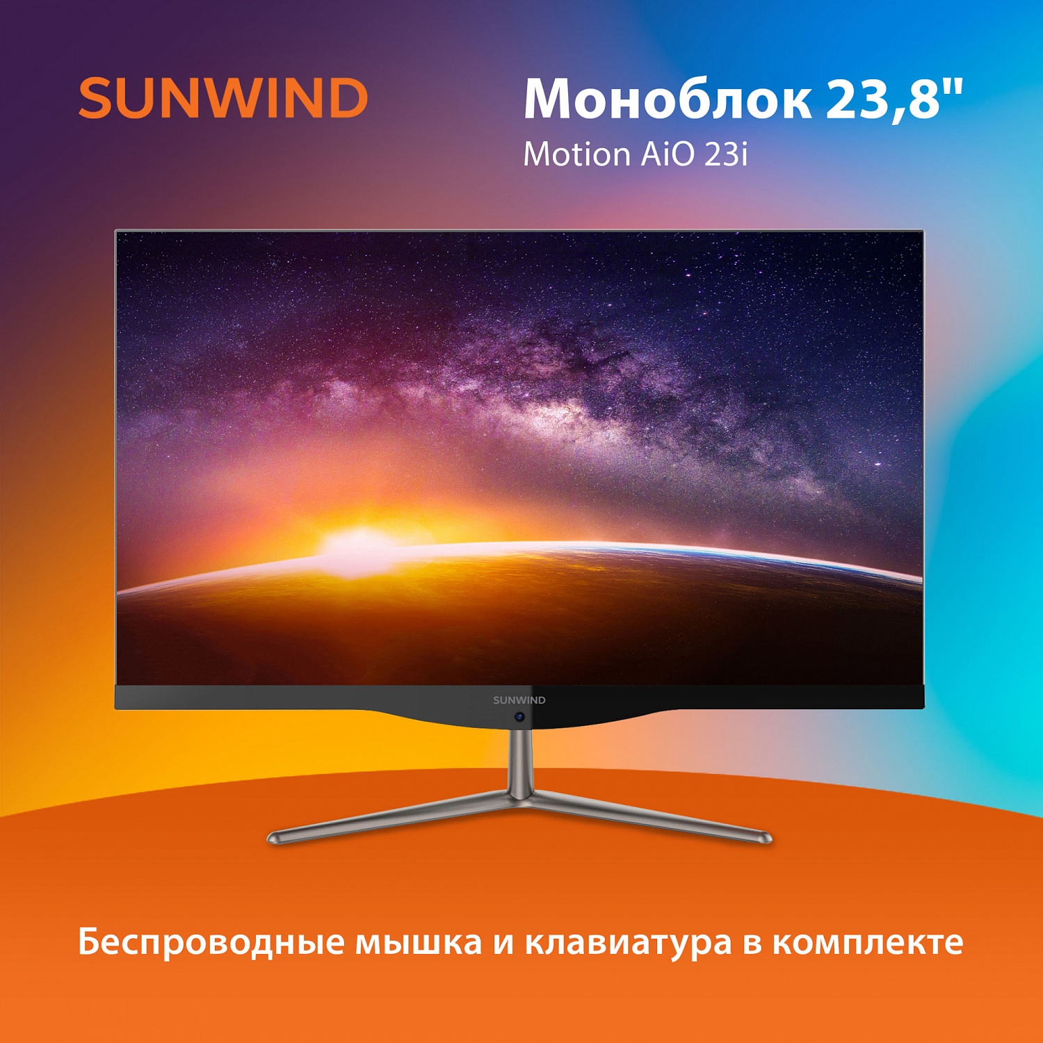 Моноблок SunWind Motion AiO 23i 23.8" Full HD i3 10110U (2.1) 8Gb SSD256Gb UHDG CR Ubuntu GbitEth WiFi BT 65W клавиатура мышь Cam черный 1920x1080