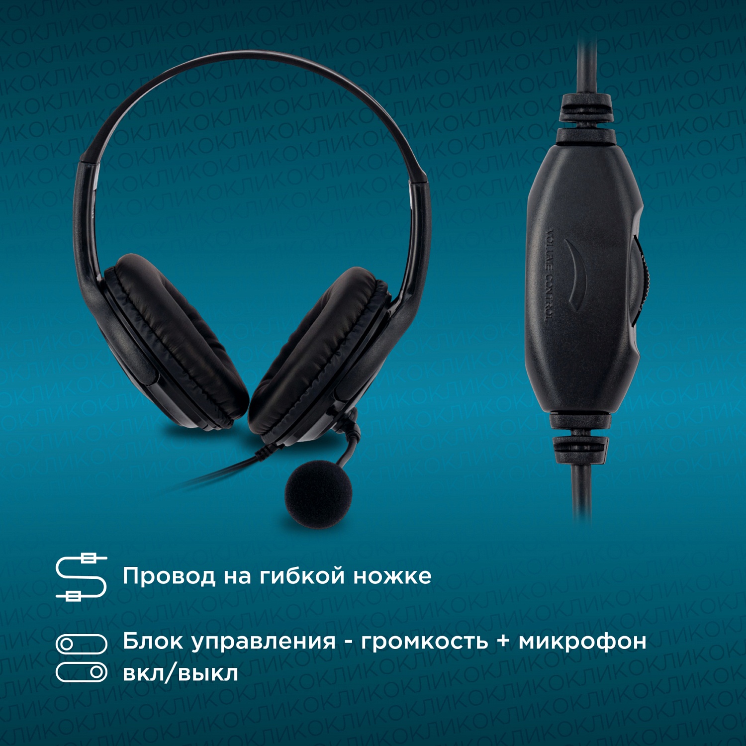 Наушники с микрофоном Оклик HS-M400 черный 1.8м накладные оголовье (1532019)