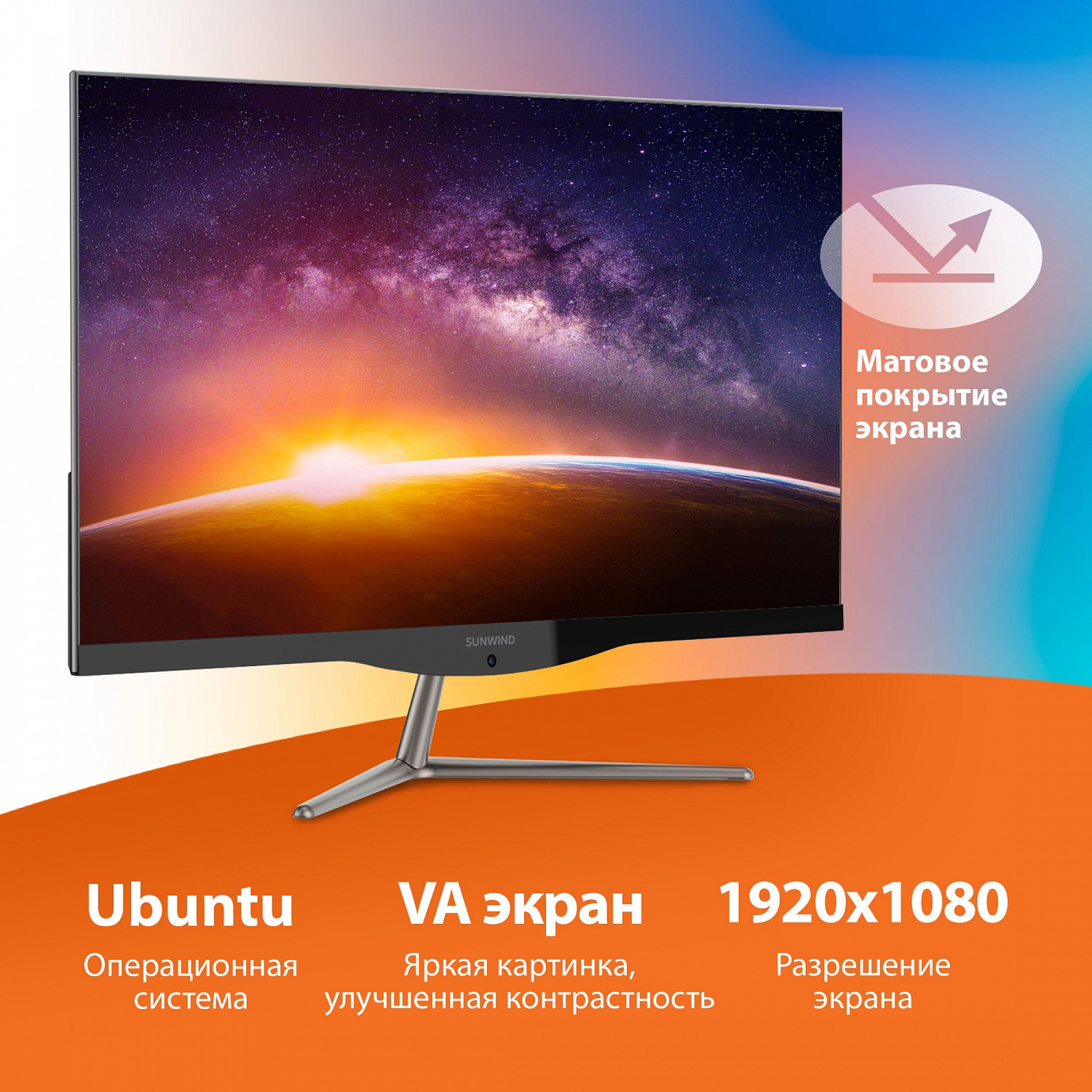 Моноблок SunWind Motion AiO 23i 23.8" Full HD i3 10110U (2.1) 8Gb SSD256Gb UHDG CR Ubuntu GbitEth WiFi BT 65W клавиатура мышь Cam черный 1920x1080