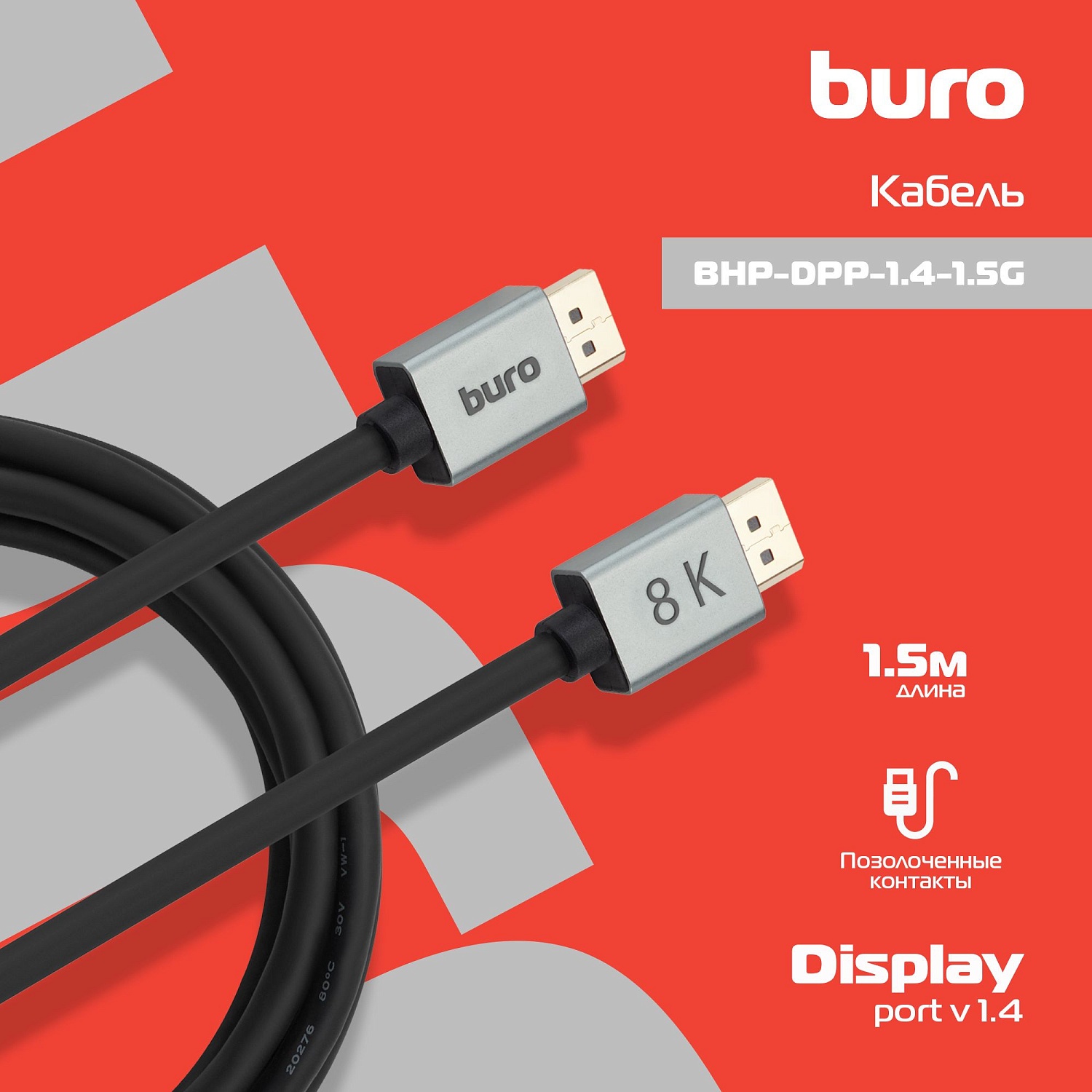 Кабель аудио-видео Buro DisplayPort (m)/DisplayPort (m) 1.5м. позолоч.конт. черный (BHP-DPP-1.4-1.5G)