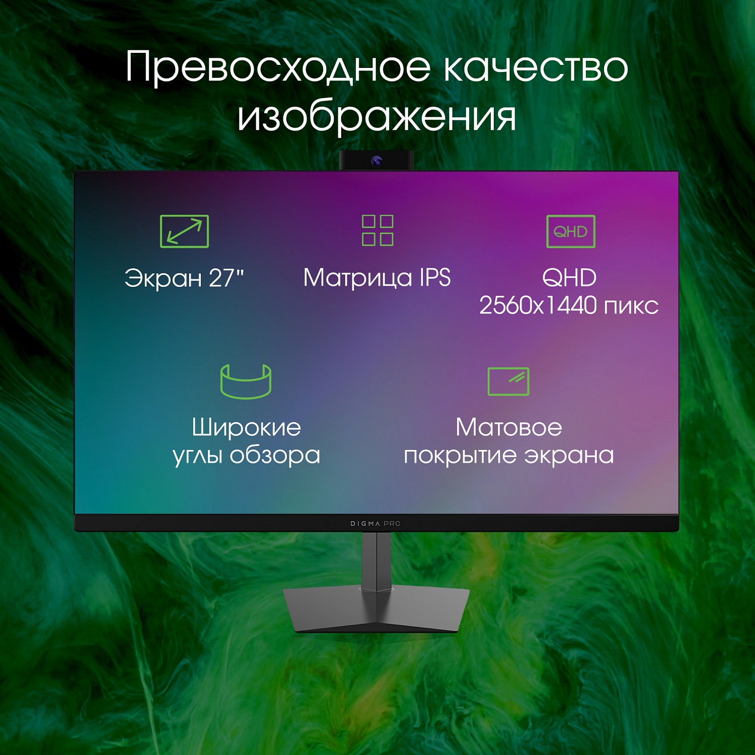 Моноблок Digma PRO AiO 27i 27" 2K i7 1165G7 (2.8) 16Gb SSD1Tb Iris Xe Windows 11 Professional GbitEth WiFi BT 90W клавиатура мышь Cam черный 2560x1440