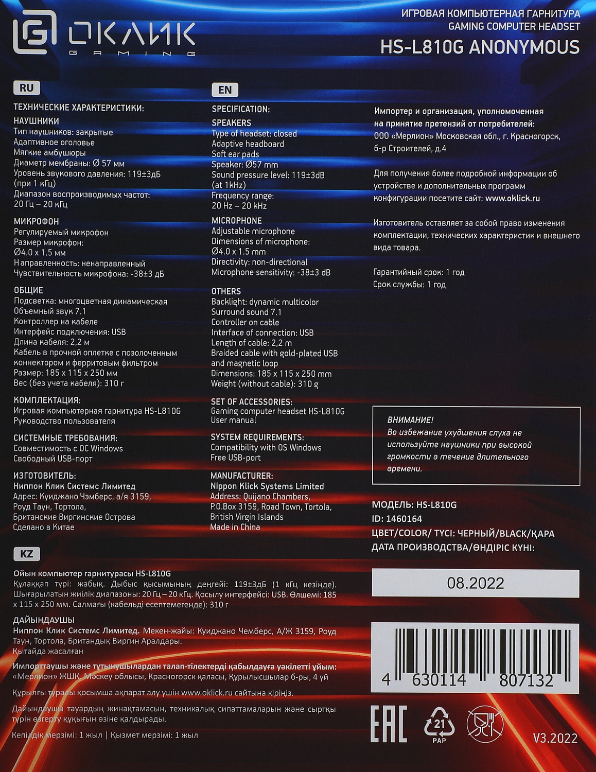 Наушники с микрофоном Оклик HS-L810G ANONYMOUS черный 2.2м мониторные оголовье (1460164)